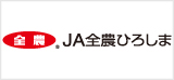 JA全農ひろしま