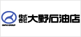 大野石油店