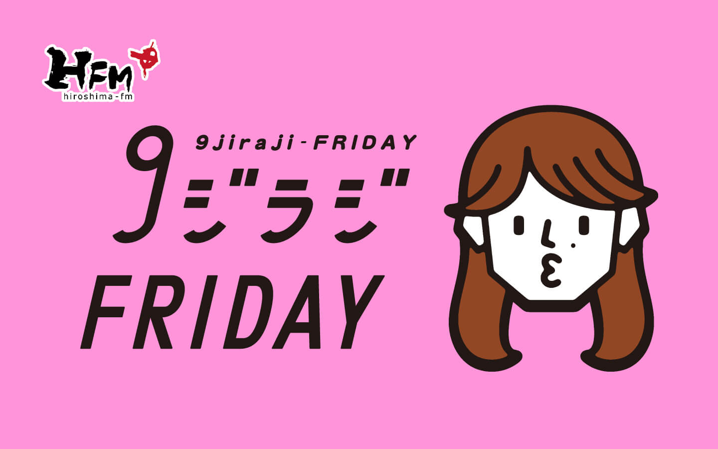9ジラジFRIDAY