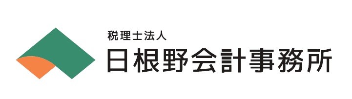 日根野会計事務所