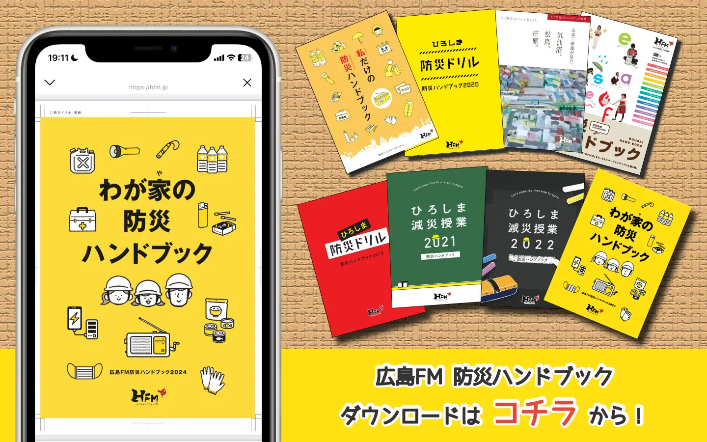 広島FM 防災ハンドブック PDF一覧 | 広島FM【公式】