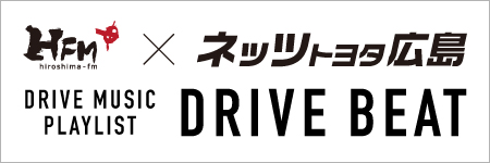 ネッツトヨタ広島 DRIVE BEAT