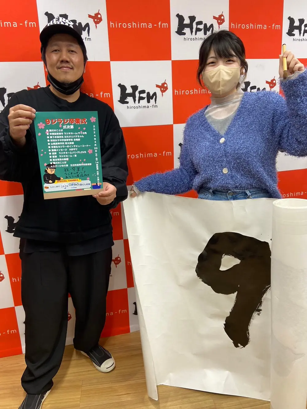 3/11 今夜の9ジラジは！？！？ | 広島FM【公式】