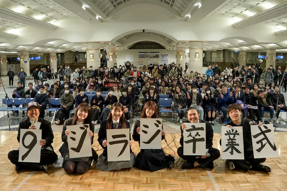 2024年！9ジラジ卒業式を開催しました！（前編） | 広島FM【公式】