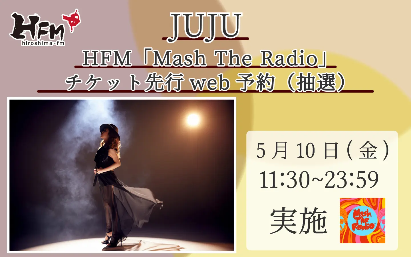 5/10のMashTheRadioはJUJU先行web抽選予約！ | 広島FM【公式】