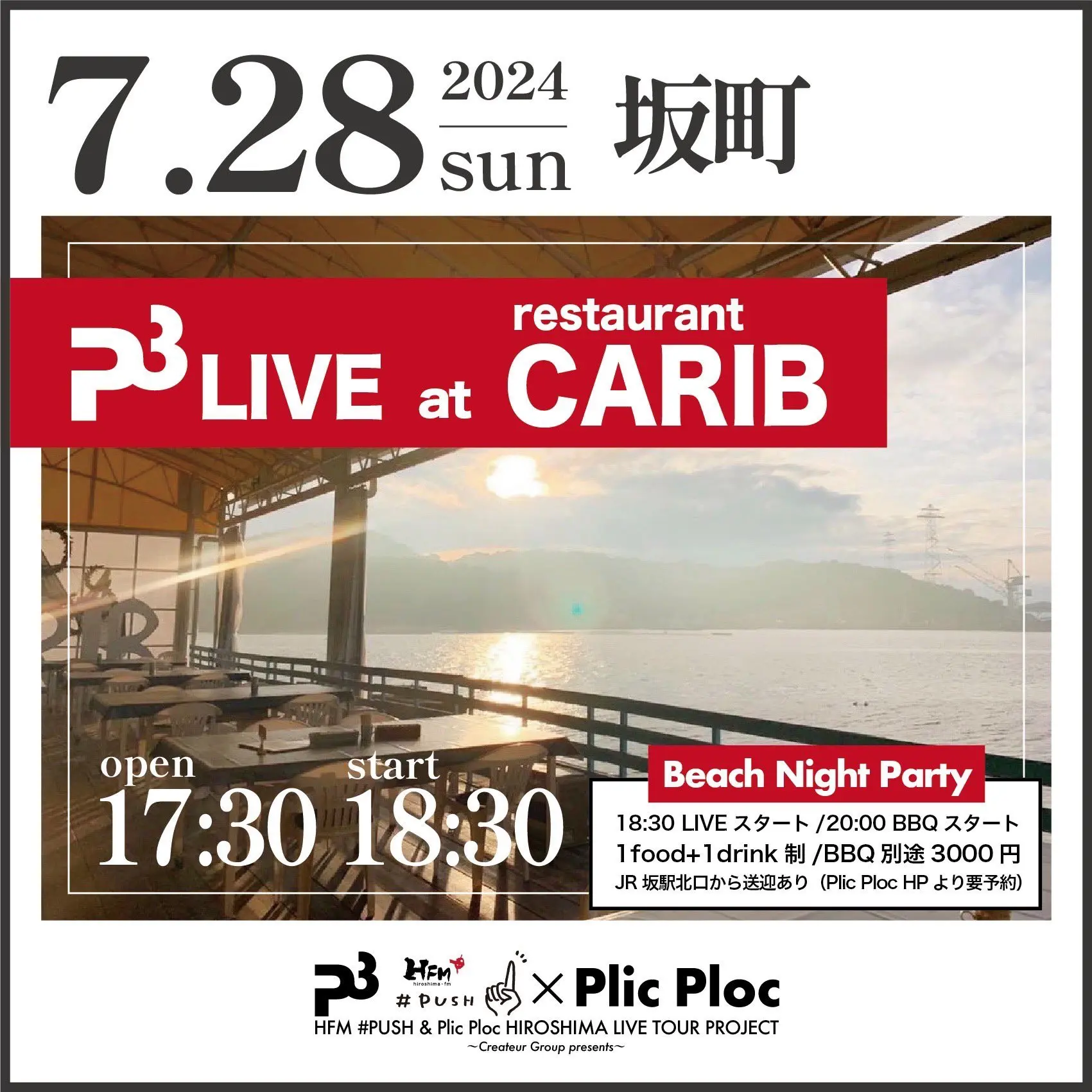 第3回Plic Ploc ✖︎ PUSH P3（ピースリー）ライブ開催！ | 広島FM【公式】
