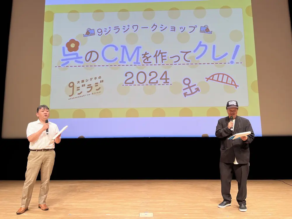 9ジラジワークショップ 呉のCMを作ってクレ！2024」を開催しま