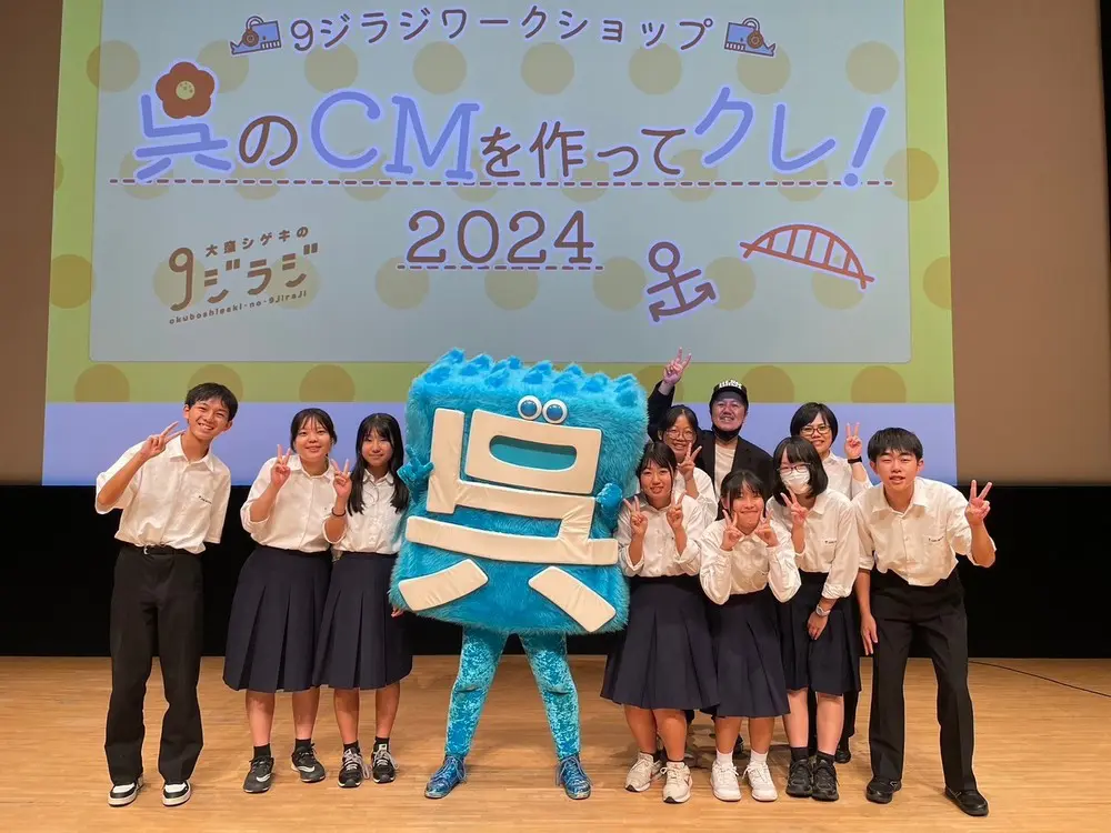 9ジラジワークショップ 呉のCMを作ってクレ！2024」を開催しま