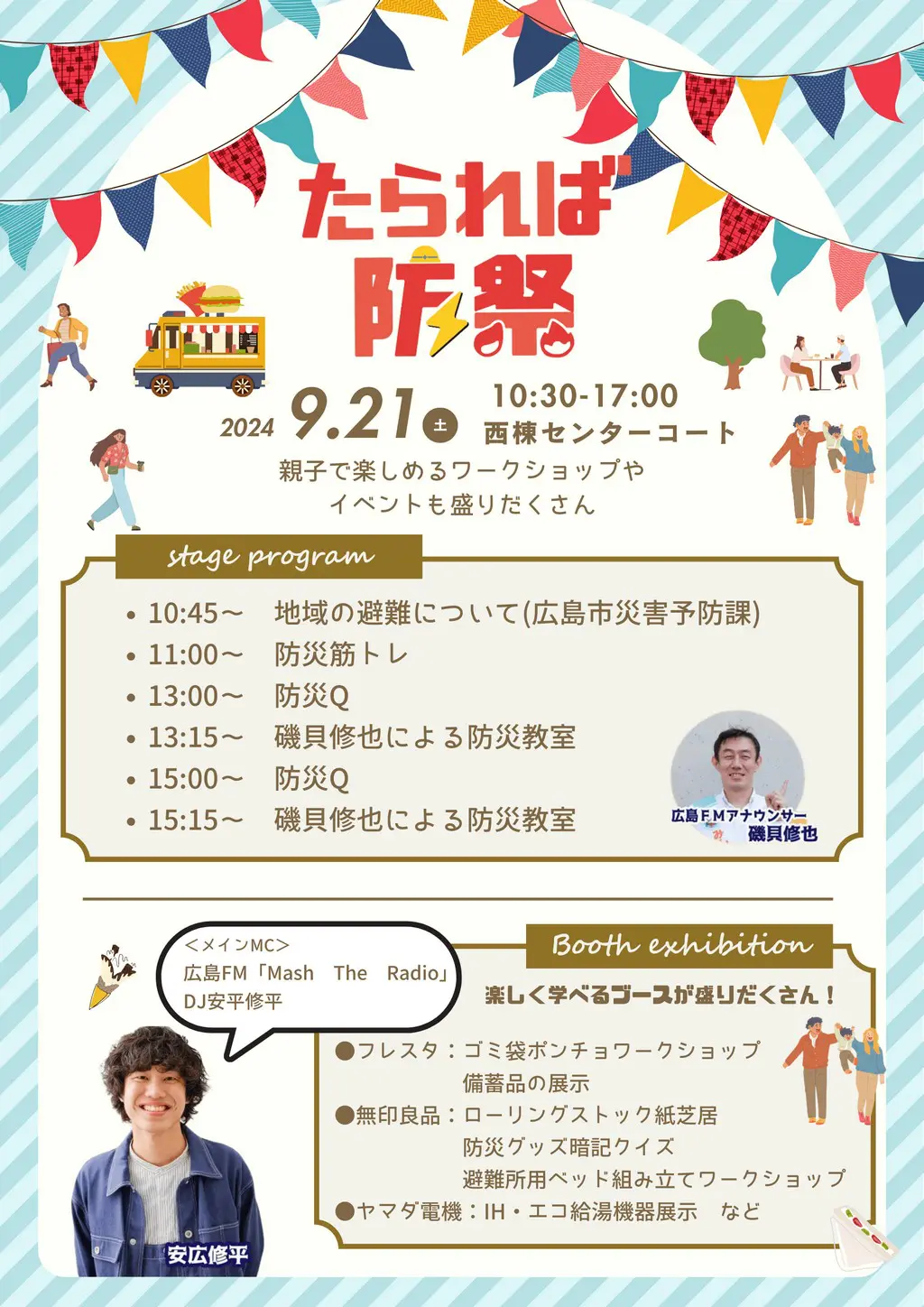 9/21(土)開催🎊】｢たられば防祭｣@アルパーク西棟センターコート会場