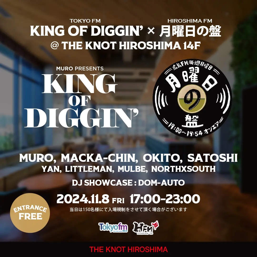 11/8 (金)】広島FM『月曜日の盤』と TOKYOFM『MURO presents KING OF