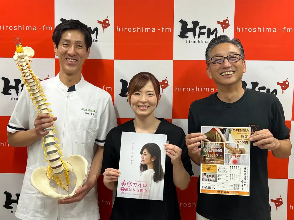 12/1 「カイロプラクティック Vol.2」 | 広島FM【公式】