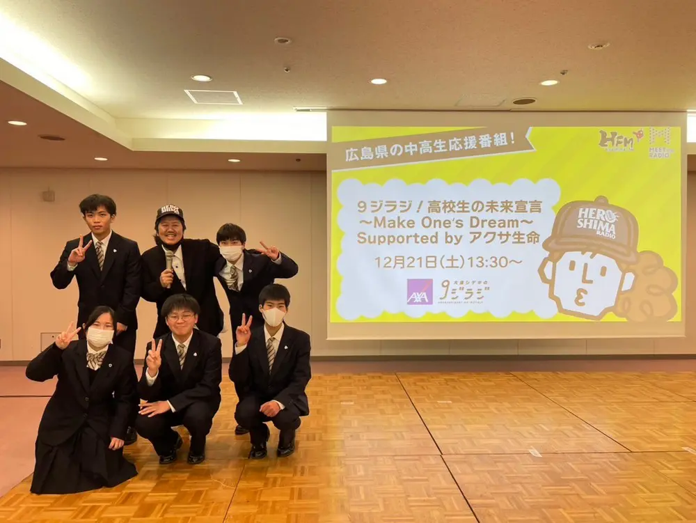 9ジラジ！高校生の未来宣言～Make One's Dream