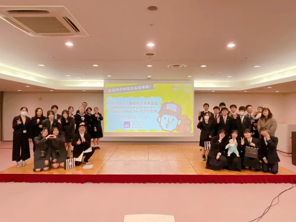 9ジラジ！高校生の未来宣言～Make One's Dream