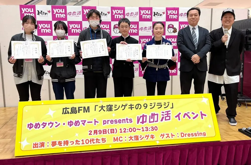 ゆめタウン・ゆめマート presents ゆめ活イベント レポート！ | 広島FM