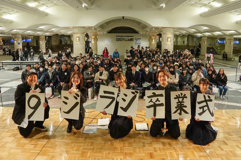 2025 年！9ジラジ卒業式を開催しました！（前編） | 広島FM【公式】