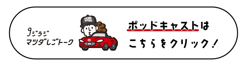 マツダしごトーク 9回目 松浦帆波さん | 広島FM【公式】
