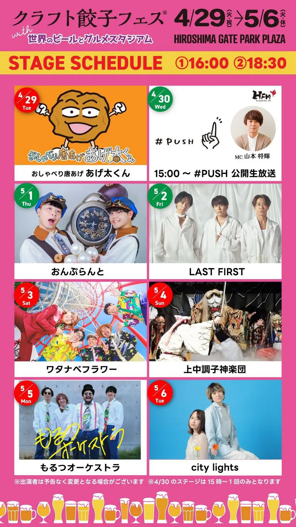 PUSH RADIO TOUR 2025 ! in クラフト餃子フェス with 世界のビールと