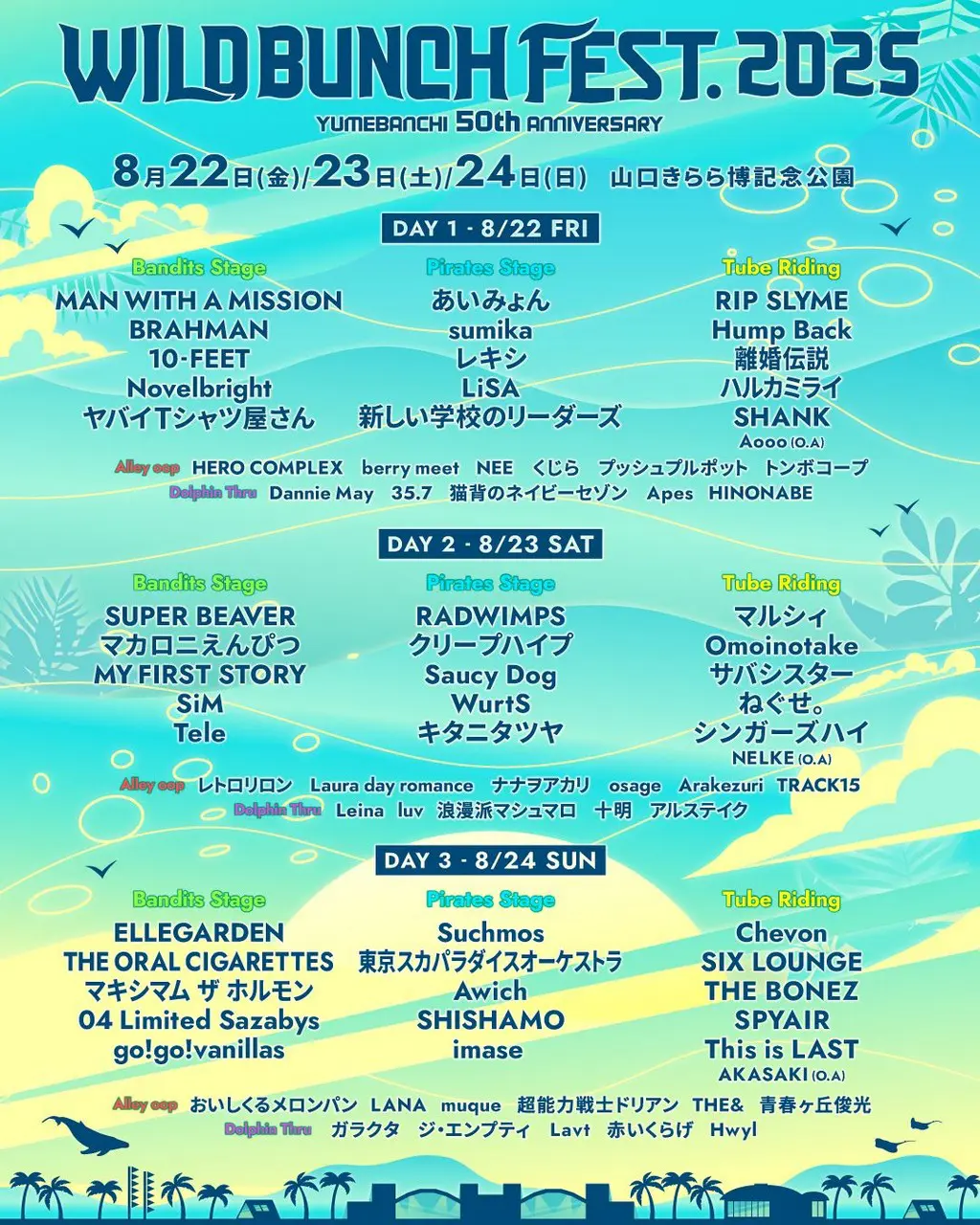 WILD BUNCH FEST. 2025 YUMEBANCHI 50th ANNIVERSARY | 広島FM