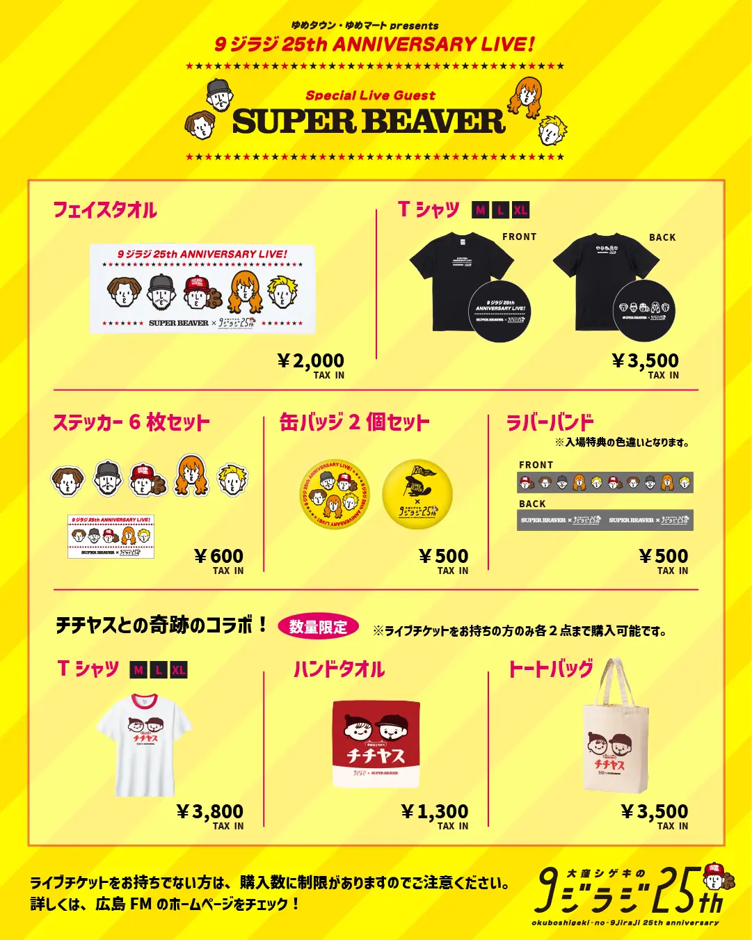 SUPER BEAVER×チチヤスコラボ Tシャツ Lサイズ タオル2点セット 8/8(金 SUPER BEAVER×チチヤスコラボ Tシャツ Lサイズ