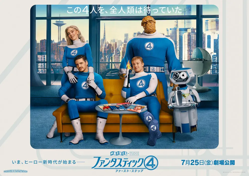 ファンタスティック4 ファースト・ステップ」を大プッシュ！ | 広島FM