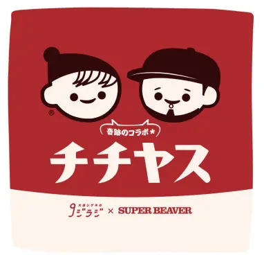 8/8(金)開催】チチヤス×SUPER BEAVER×｢大窪シゲキの9ジラジ