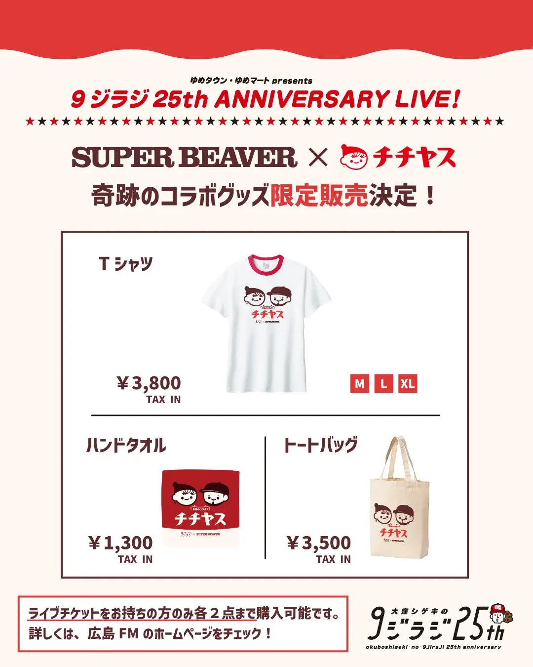 断*◎様 SUPER BEAVER×チチヤスコラボグッズ　2点セット 広島発！チチヤスとSUPER BEAVERの限定コラボグッズ登場 - Jocee