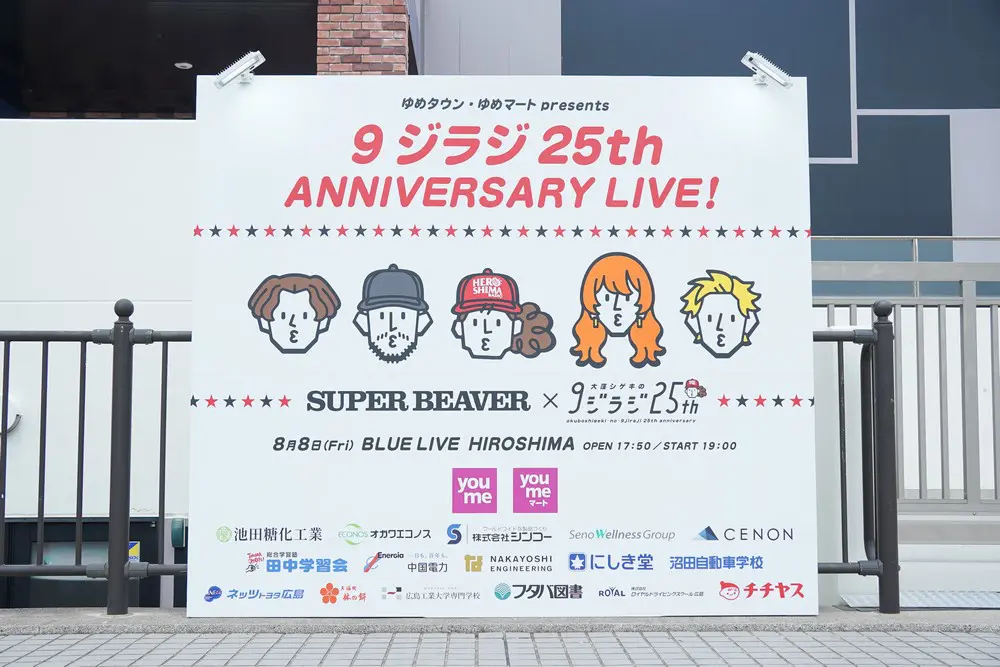 ゆめタウン・ゆめマートpresents 9ジラジ25th ANNIVERSARY LIVE