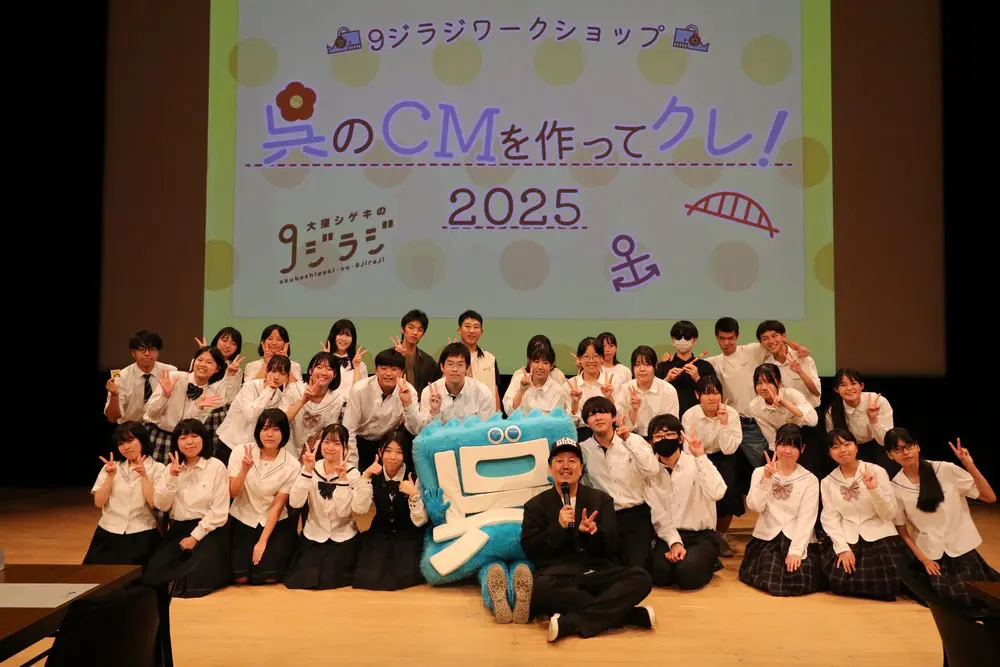 9ジラジワークショップ 呉のCMを作ってクレ！2025」を開催しま
