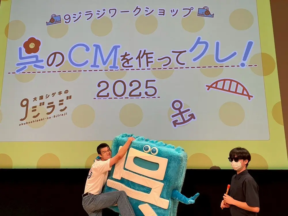 呉愛さん専用ページ 9ジラジワークショップ 呉のCMを作ってクレ！2025」を開催しま