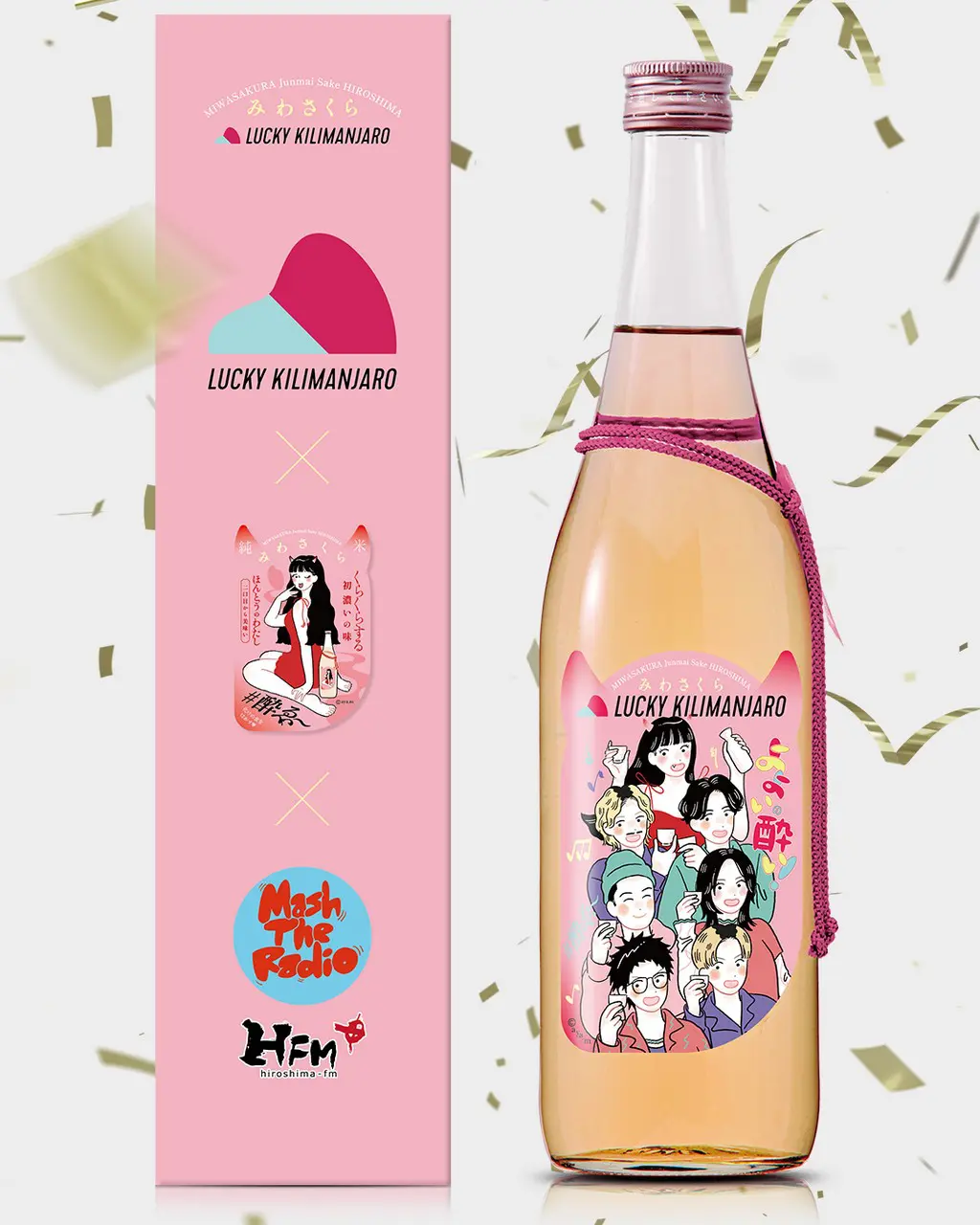 みわさくら×Lucky Kilimanjaro」コラボラベル日本酒 11月16日（日