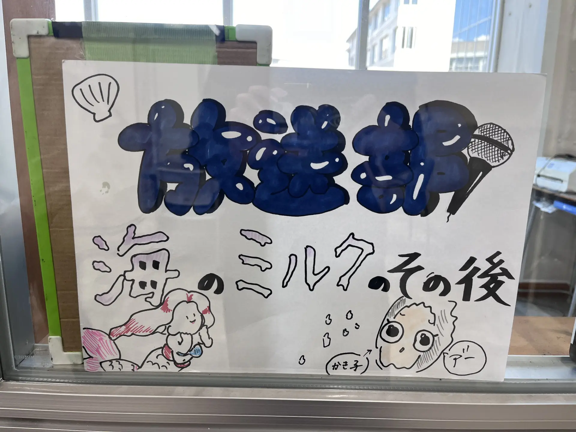 9ジラジ出張校内放送 with 盈進中学高等学校 | 広島FM【公式】