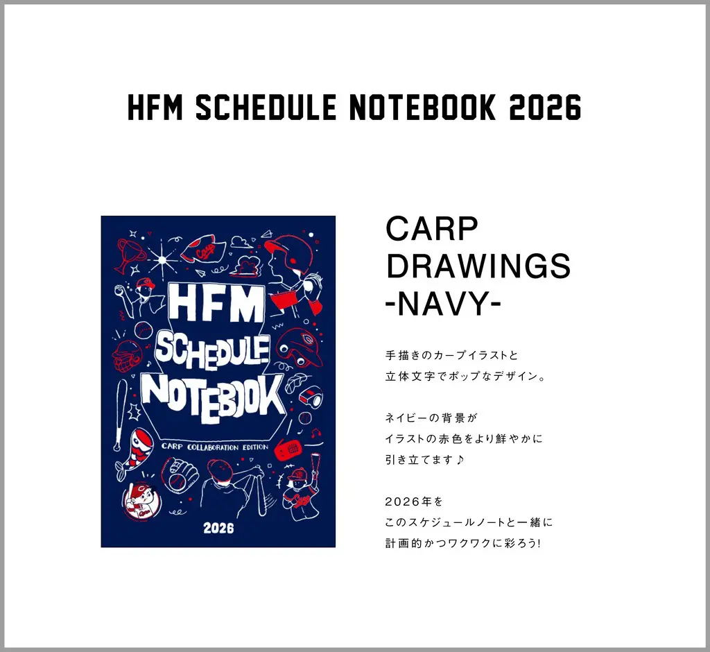 配布終了】｢HFMスケジュールノート2026｣📚 | 広島FM【公式】