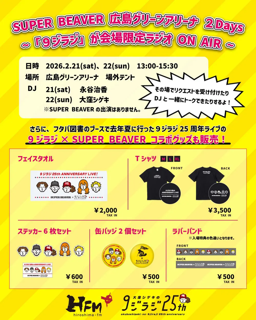 SUPER BEAVER広島公演に、9ジラジのラジオブース誕生！ | 広島FM【公式】