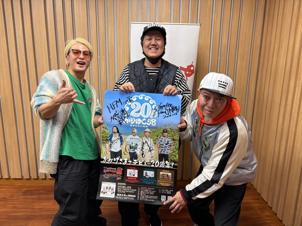 ゲスト！かりゆし58 前川さん！新屋さん！ | 広島FM【公式】