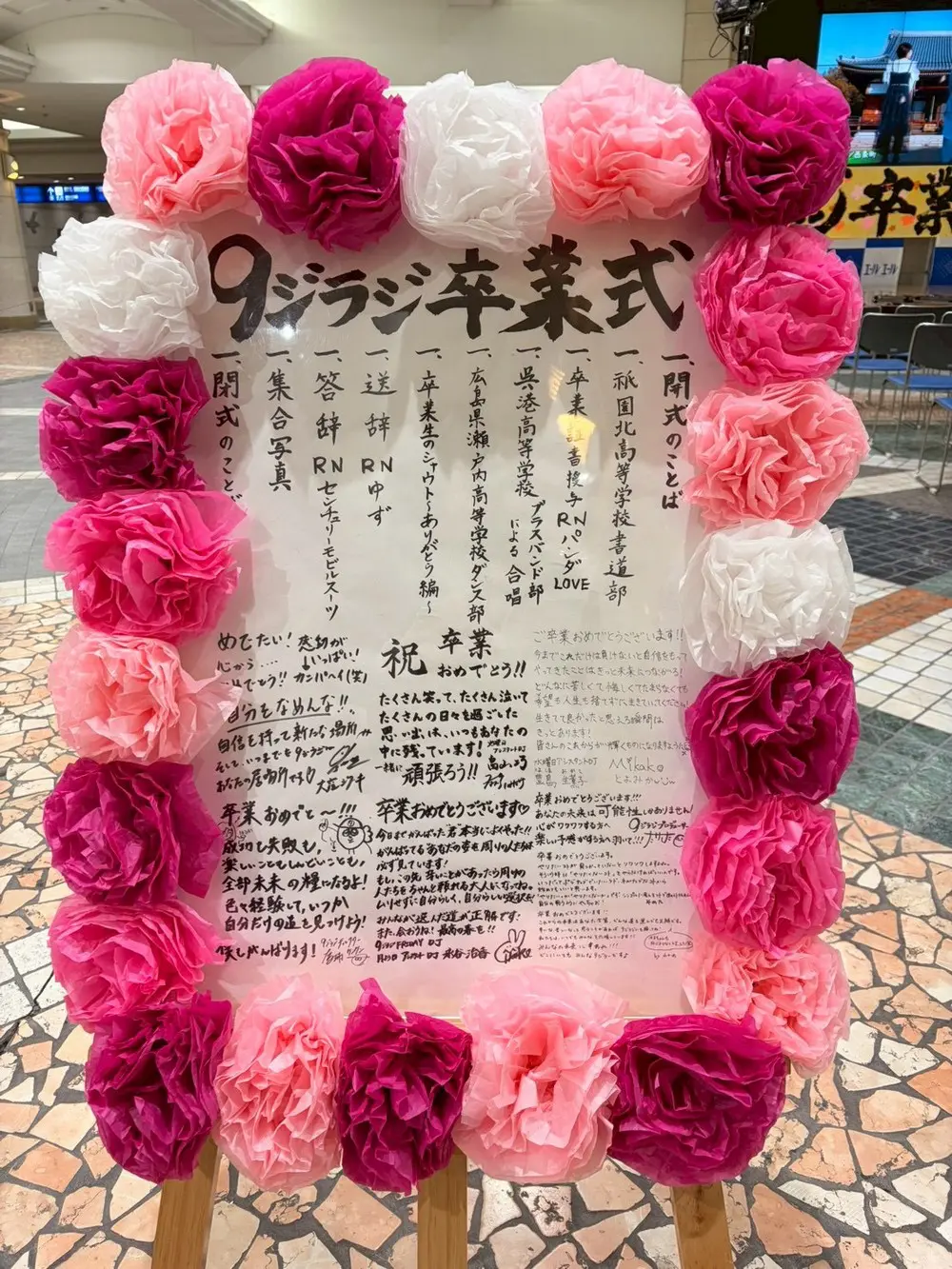 2026 年！9ジラジ卒業式を開催しました！（後編） | 広島FM【公式】