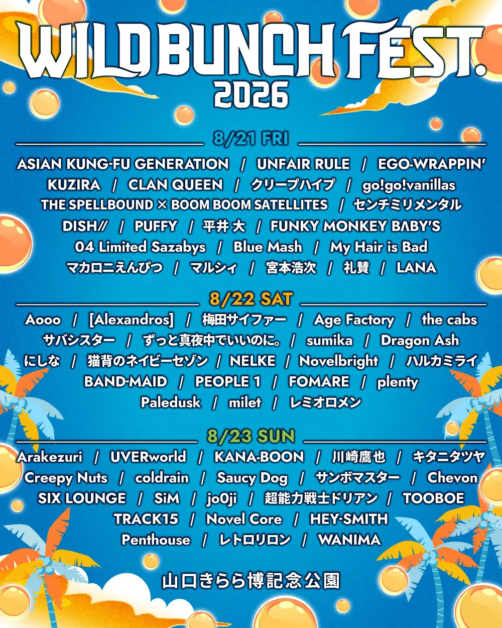 WILD BUNCH FEST. 2026 | 広島FM【公式】
