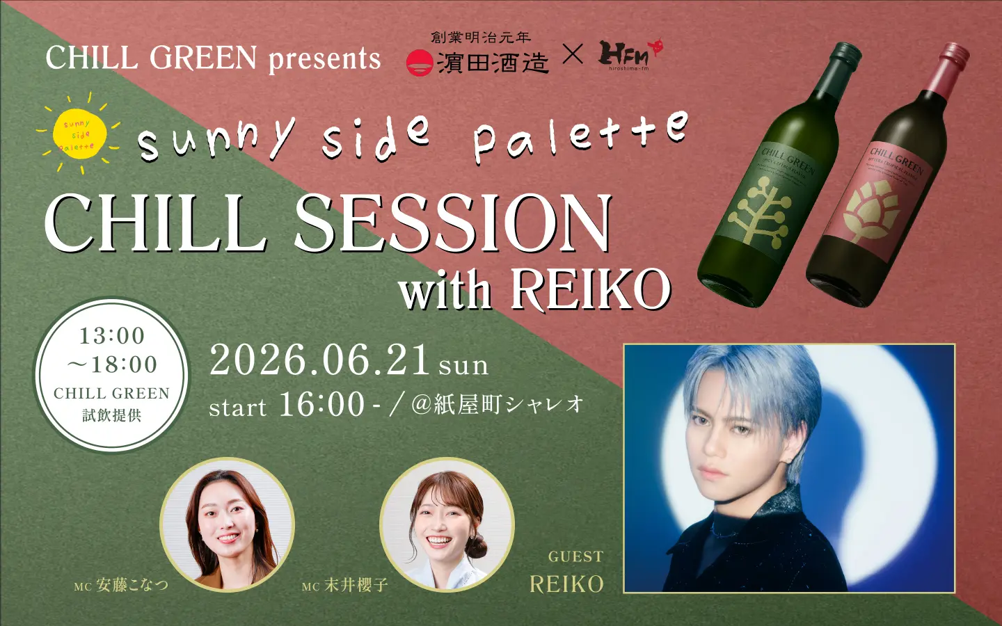 6/21(日)開催✨】CHILL GREEN presents Sunny Side Palette CHILL
