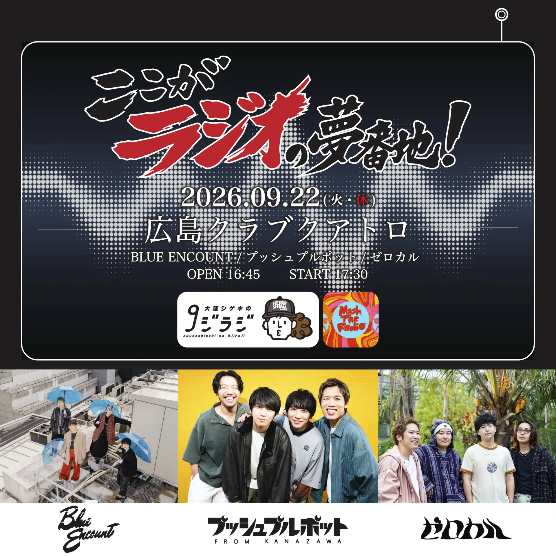 8/8(金)】9ジラジ×SUPER BEAVER スペシャルコラボグッズ 会場限定販売