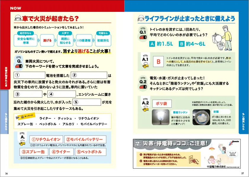 6/26(金)配布開始📚】広島FM 防災ハンドブック2026☔ ｢わが家の防災