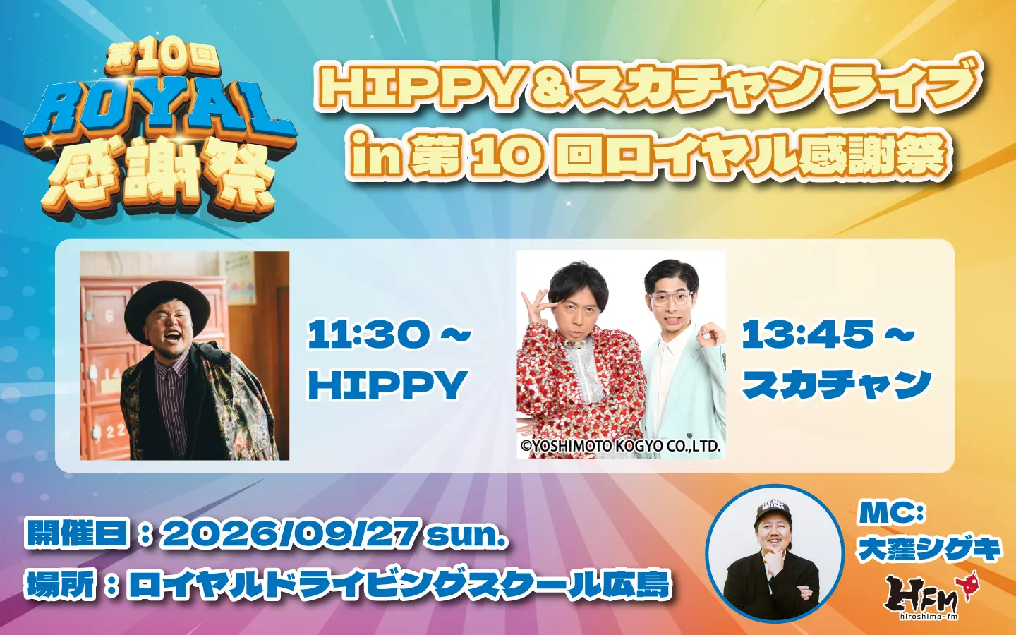 🎊9/27(日)🎊】｢HIPPY&スカチャン ライブ in 第10回ロイヤル感謝祭